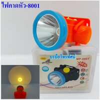 เหลืองMP-8001