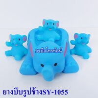 ช้างSY-1055