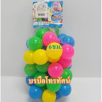 บอล6ซม.50ลูกบอลบ้านบอล-060