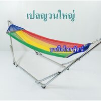 เปลรุ้ง3สี