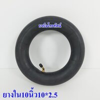 ยางใน10นิ้ว
