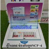 4ช่องNCP-4