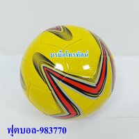 เหลือง-ฟุตบอล-983770