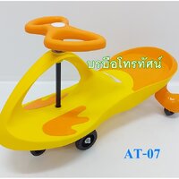 เหลืองAT-07