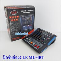 มิกเซอร์4ช่องCLE MU-4BT