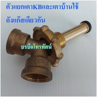 แยกเตา2ตัวใช้ถังแก๊สเดียว