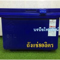 น้ำเงิน80ลิตร