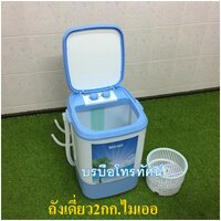 ถังเดี่ยว2กก.ไมเออ