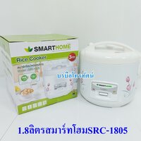 1.8Lสมาทโฮม-1805