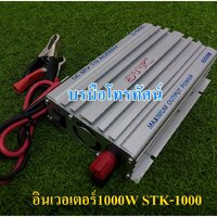 1000W STK
