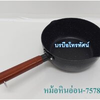 หม้อหินอ่อน-7578