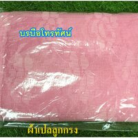 ผ้าเปลกันยุงสีชมพู