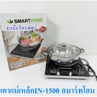 เตาแม่เหล็กIN-1500 สมาร์ทโฮม