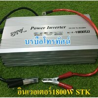 STK1800W