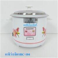 1ลิตรคาชิว่าRC-104