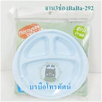ฟ้าจาน3ช่องBa-292