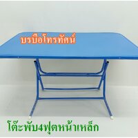 4ฟุตเหล็กน้ำเงิน