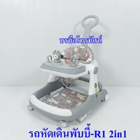 เทาพับบี้-1R