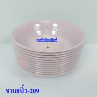 8นิ้ว-209ชมพู