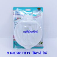 ขาวBowl-04