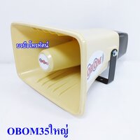 ฮอร์นOBOM-35