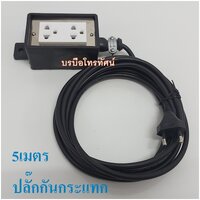 กันกระแทก5ม.2ช่อง