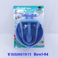 ฟ้าBowl-04