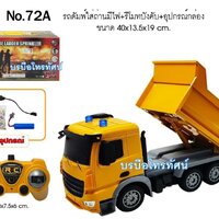 รถดั้ม-72A