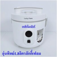 1.8ลิตรลักกี้เฟลม
