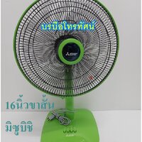 มิตซูสั้นเขี่ยว