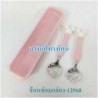 ช้อนซ่อมกล่องชมพู-12968