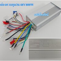 36/48V800W