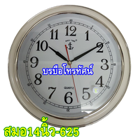 ขาว14นิ้ว-625