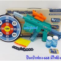 เขียวปืนเป่าฟอง-668 มีไฟยิงกระสุน