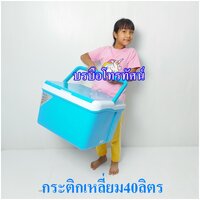 สีฟ้า40ลิตร