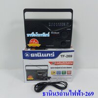 ไฟฟ้า3ถ่านTF-269