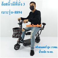 ดำล้อ8นิ้ว-8894
