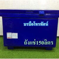 น้ำเงิน150ลิตร