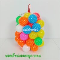 บอลบ้านบอล50ลูก-1814