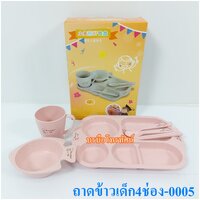 ถาดข้าวเด็ก4ช่อง-0005