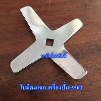 #ใบมีด4แฉกบน