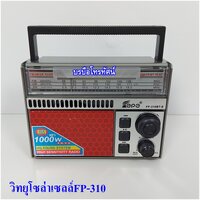 แดงFP-310
