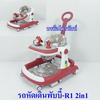 แดงพับบี้-1R
