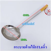กระบวย6นิ้ว