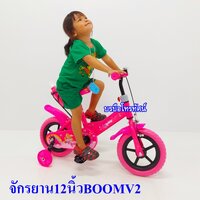 ชมพูBOOMV2