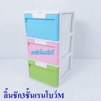 3ชั้นเรนโบว์M