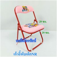 แดงเก้าอี้พับNR