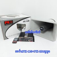 PK-22+ฮอร์นPK-120
