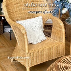 เก้าอี้หวายแท้ - VAVA