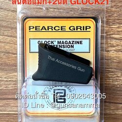ส้น+2นัด GLOCK21 ยี่ห้อ Pearce Grip
